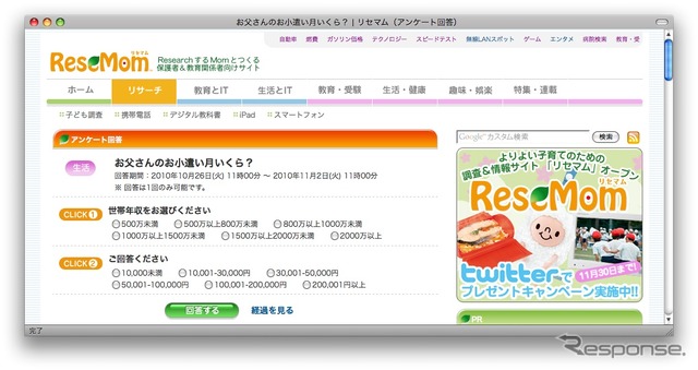 http://resemom.jp/enquete/answer/8/