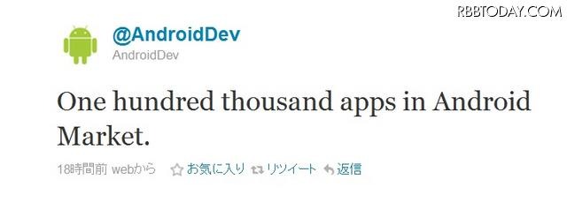Androidアプリの登録数が10万に達したことを知らせるツイート Androidアプリの登録数が10万に達したことを知らせるツイート