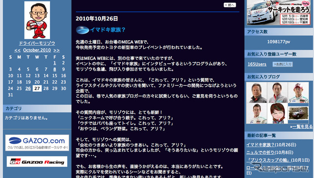 ドライバーモリゾウのBLOG