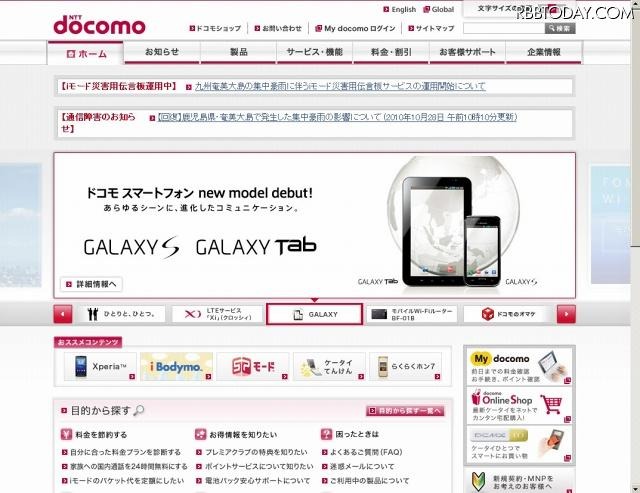 「NTTドコモ」サイト（画像） 「NTTドコモ」サイト（画像）