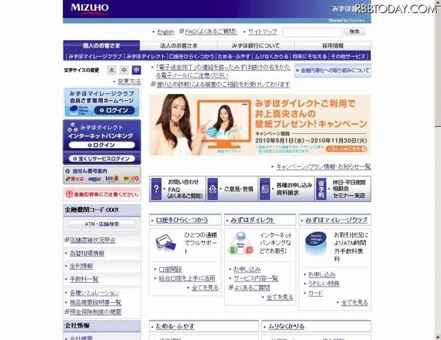 「みずほ銀行」サイト（画像） 「みずほ銀行」サイト（画像）