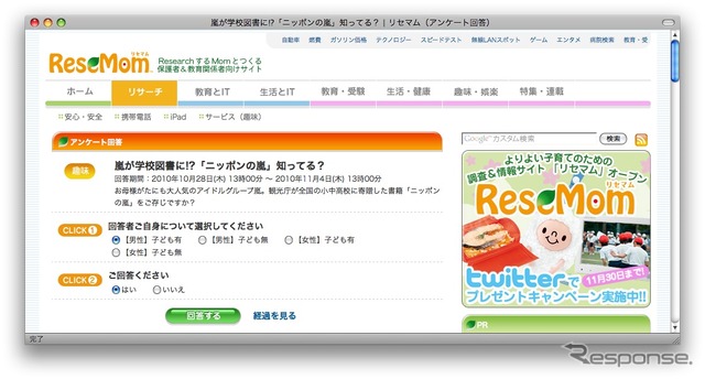 http://resemom.jp/enquete/answer/10/