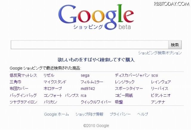 「Google ショッピング」トップページ 「Google ショッピング」トップページ