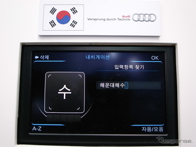来春アウディの韓国向け車両に納入するナビ