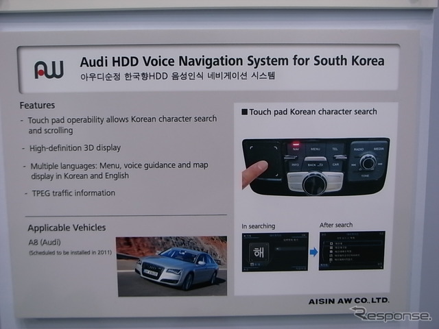 来春アウディの韓国向け車両に納入するナビ