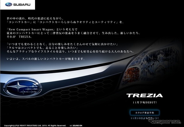 トレジア専用サイトが2日16時にオープン。エクステリアの一部やインタビューを見ることができる