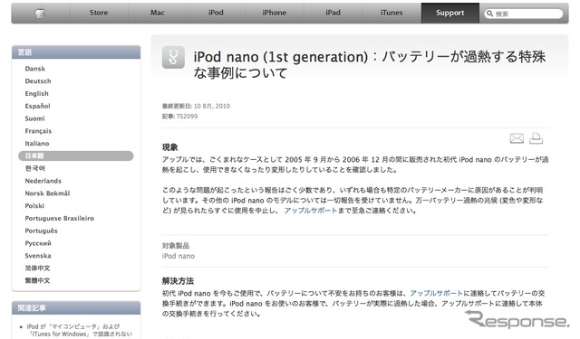 アップル社のウェブサイト「iPod nano (1st generation)：バッテリーが過熱する特殊な事例について」
