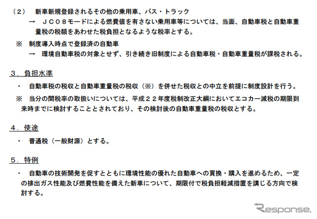総務省が基本構想を発表した環境自動車税