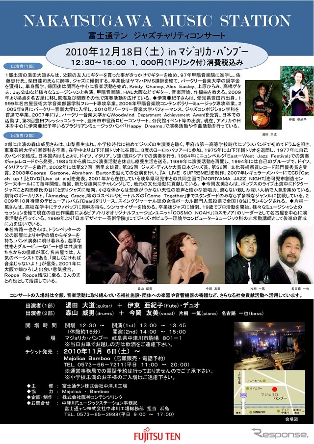 中津川チャリティコンサート