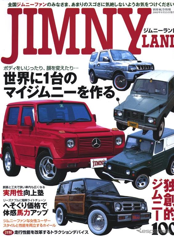これが自分主義の『ジムニー』だ!　ユーモラスでオリジナル