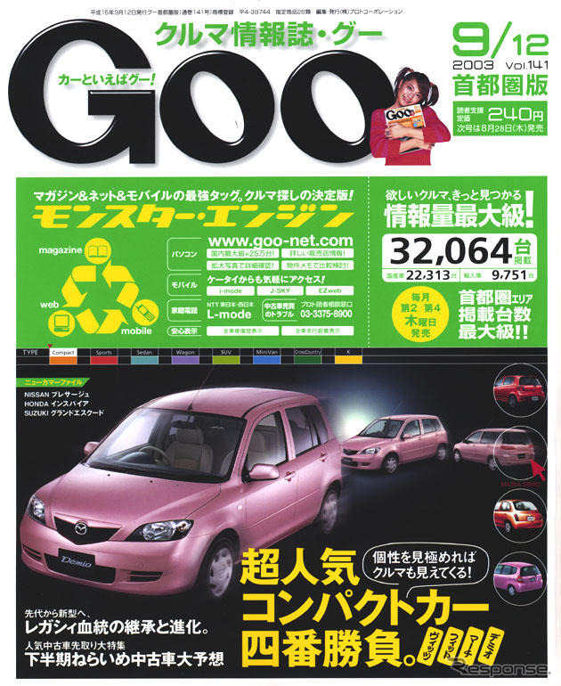 世界に一つだけのクルマ…個性で選ぶコンパクト
