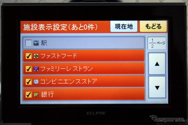 地図に表示する施設設定