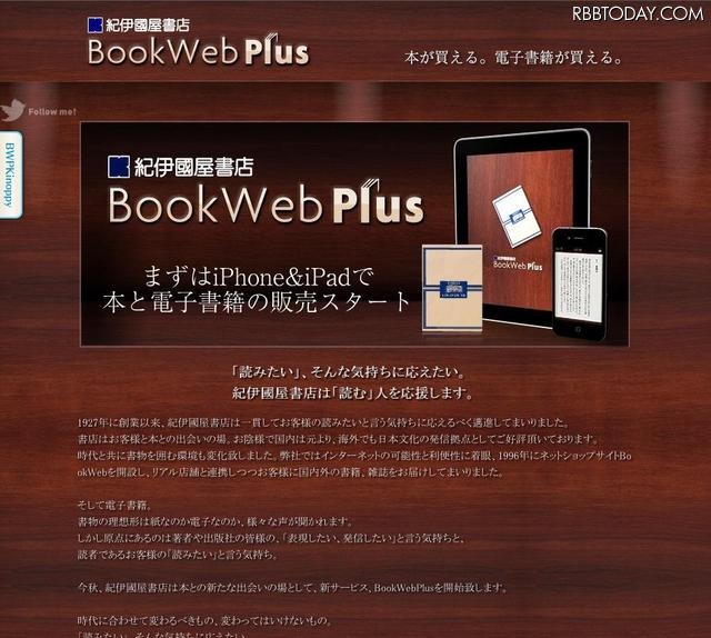 本と電子書籍が両方買える…紀伊國屋書店、新たなオンライン書店を発表 本と電子書籍が両方買える…紀伊國屋書店、新たなオンライン書店を発表