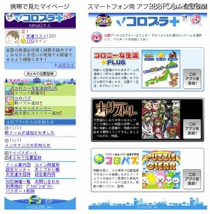 au oneコロプラ +」ポータルサイト(左:携帯電話向け、右:Android携帯向け) au oneコロプラ +」ポータルサイト(左:携帯電話向け、右:Android携帯向け)