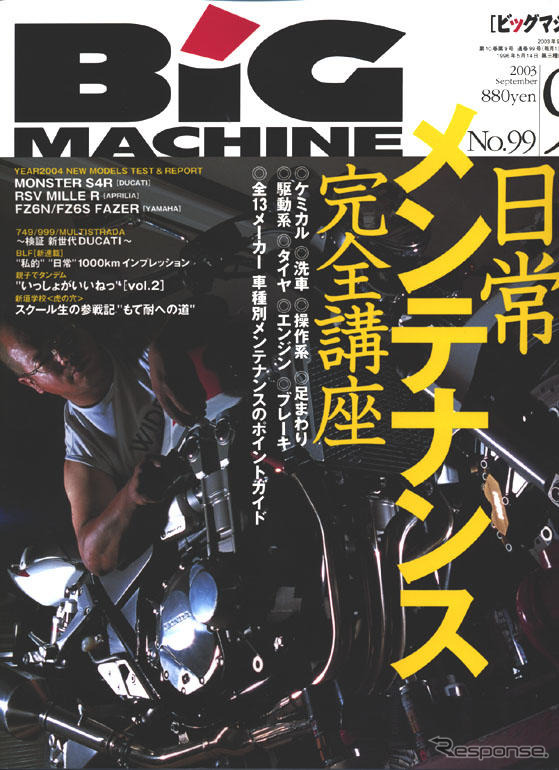 バイクをいじって知り尽くせ!! これで完璧日常メンテ
