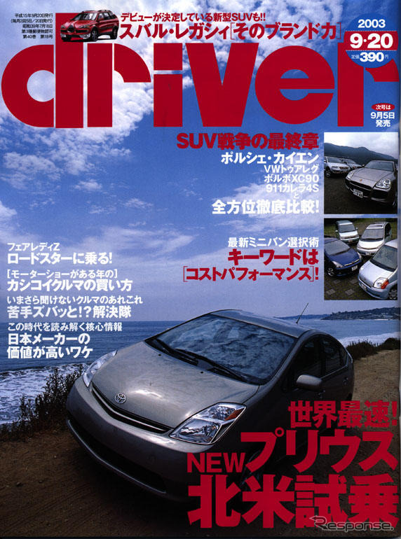 世界初! 新型『プリウス』などトヨタ4種公道先行試乗記