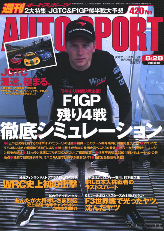 最後に笑うのはフェラーリだ!!　今年のF1は鈴鹿で決まる