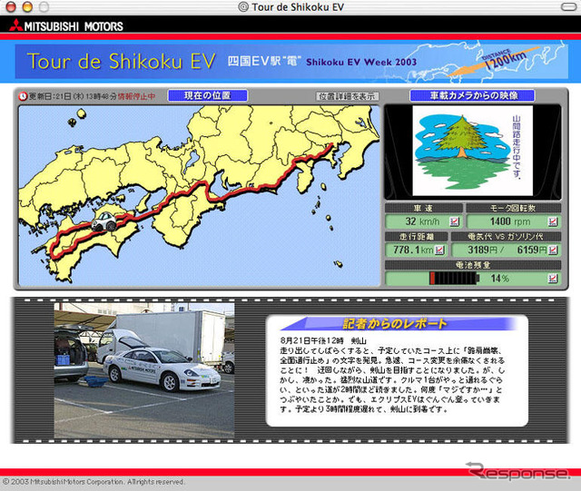 三菱『エクリプスEV』がEVラリー&駅電に参加……ネットで生中継