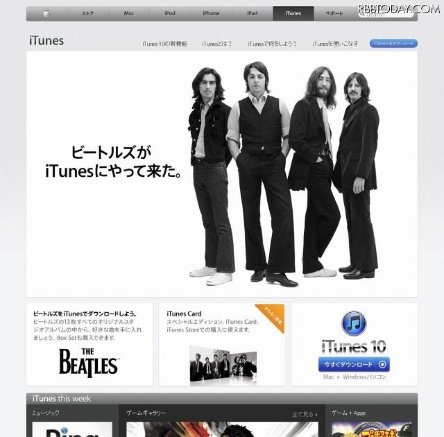アップル社のサイトトップにビートルズが登場 アップル社のサイトトップにビートルズが登場
