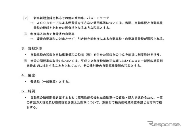 環境自動車税（仮称）に関する基本的な考え方