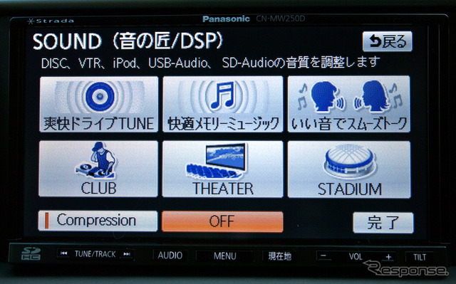 ミキサーズ・ラボは「音の匠」「快適メモリーミュージック」「いい音でスムーズトーク」の3つのモードが用意される」