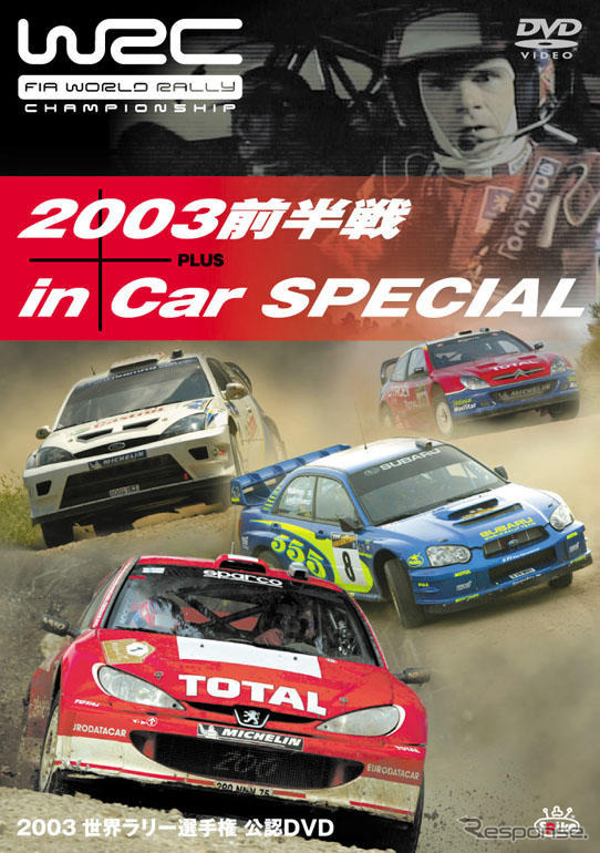 WRC前半戦を凝縮!　スパイクからDVD