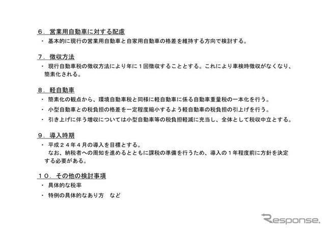 総務省が基本構想を公表した「環境自動車税（仮称）に関する基本的な考え方」