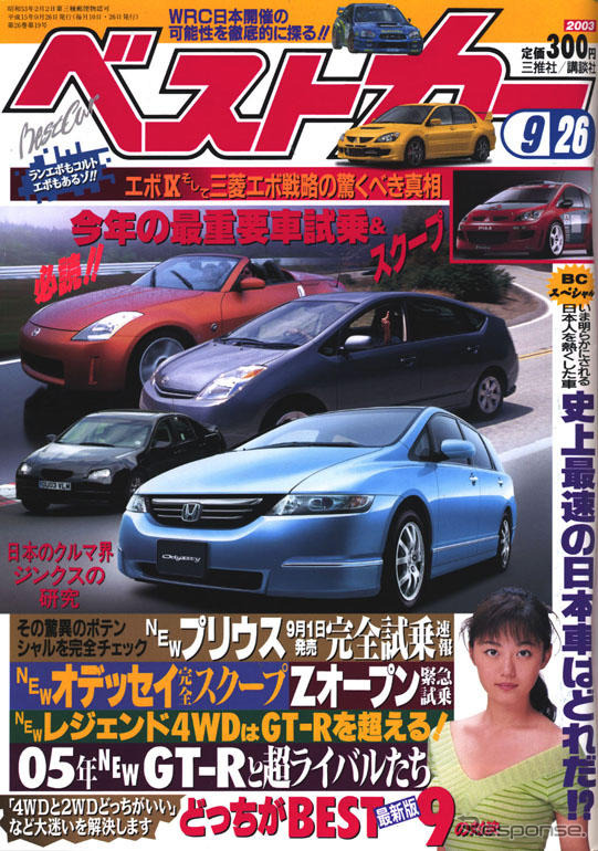 初公開!! ニュー『オデッセイ』の“ホンダらしさ”