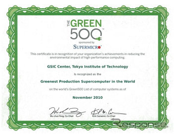 特別賞 Greenest Production Supercomputer in the World の表彰状
