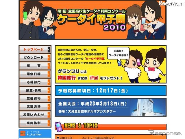 http://www.kt-koshien.jp/