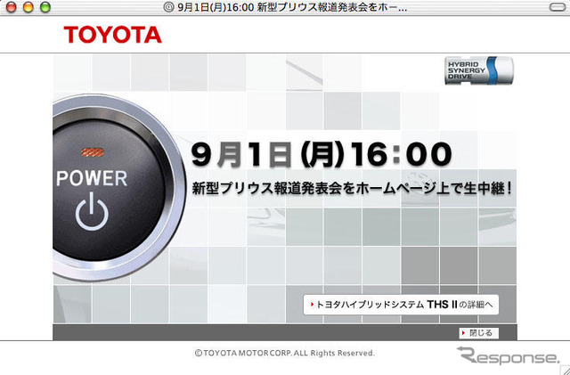新型トヨタ『プリウス』報道発表会でライブストリーミング