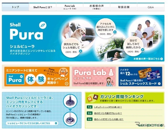 http://www.showa-shell.co.jp/products/shellpura/laboratory.html