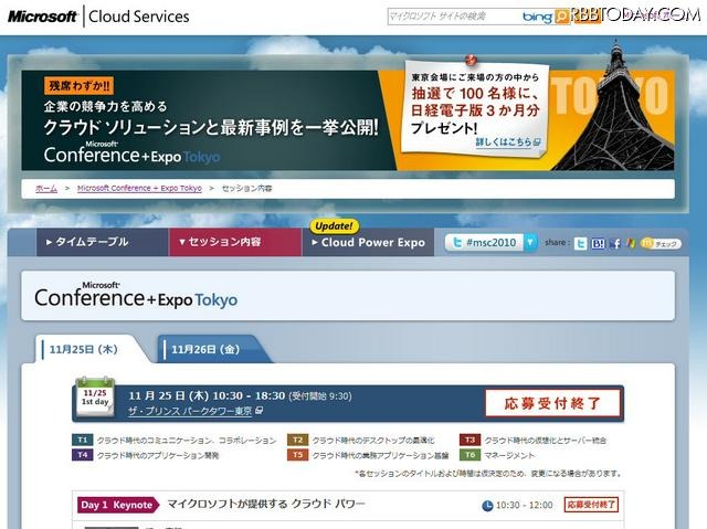 セッションの多くが満席となっている セッションの多くが満席となっている