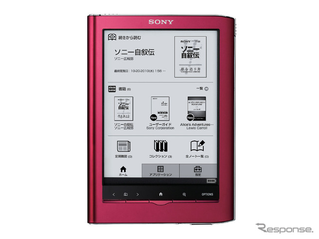 12月10日より発売する電子書籍リーダー