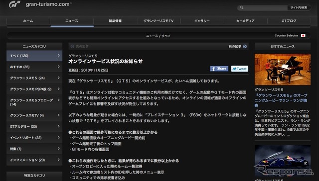 オンラインサービスの状況を伝える、グランツーリスモの公式ウェブサイト