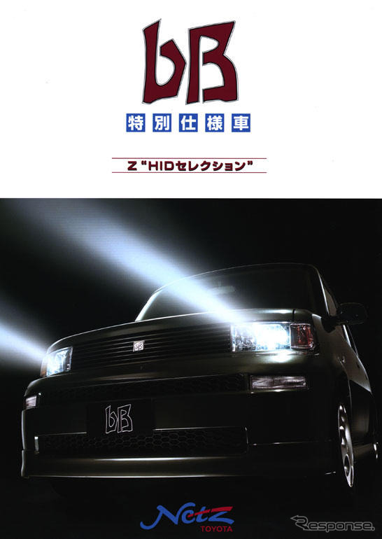 トヨタ『bB』の特別仕様「Z“HIDセレクション”」4ページがやってきた