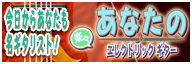 あなたの楽々エレクトリックギター あなたの楽々エレクトリックギター