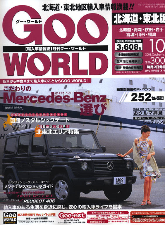 中古車市場で根強い人気…メルセデスベンツのヒミツ