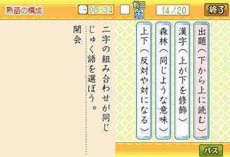 財団法人日本漢字能力検定協会協力漢検DSトレーニング 財団法人日本漢字能力検定協会協力漢検DSトレーニング