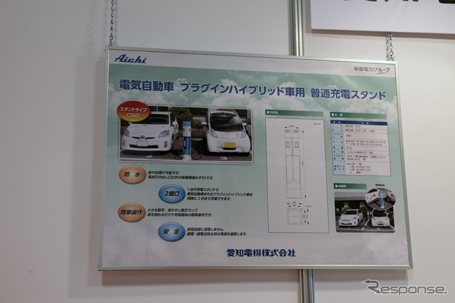 企画展示「EV/PHVで変わるインフラと周辺ビジネス」