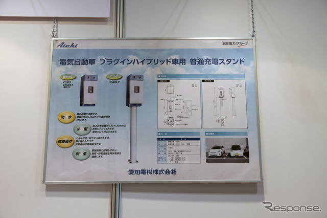 企画展示「EV/PHVで変わるインフラと周辺ビジネス」