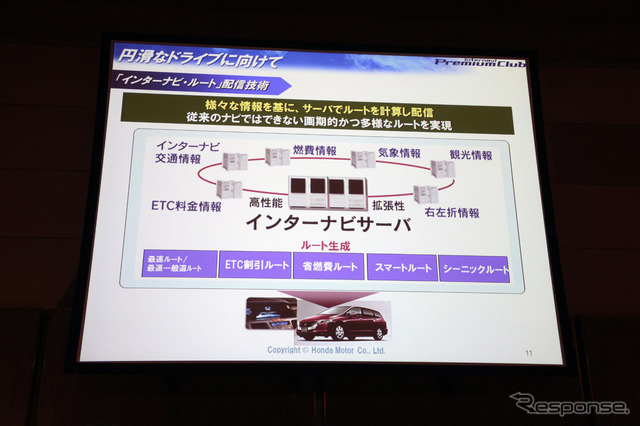 本田技研工業　インターナビ事業室長 今井武氏の講演