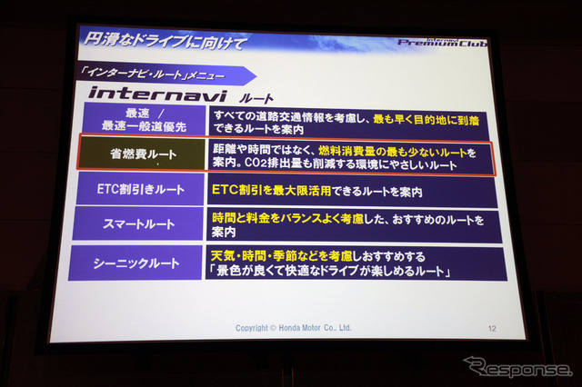 本田技研工業 インターナビ事業室長 今井武氏の講演