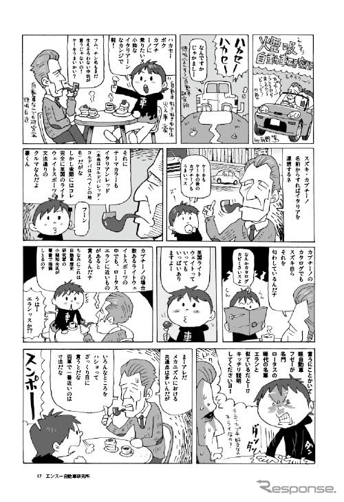 『エンスー自動車研究所』