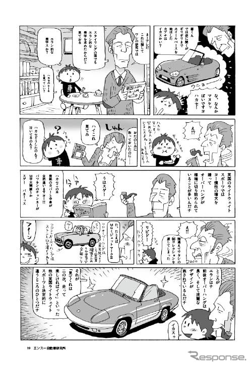 『エンスー自動車研究所』