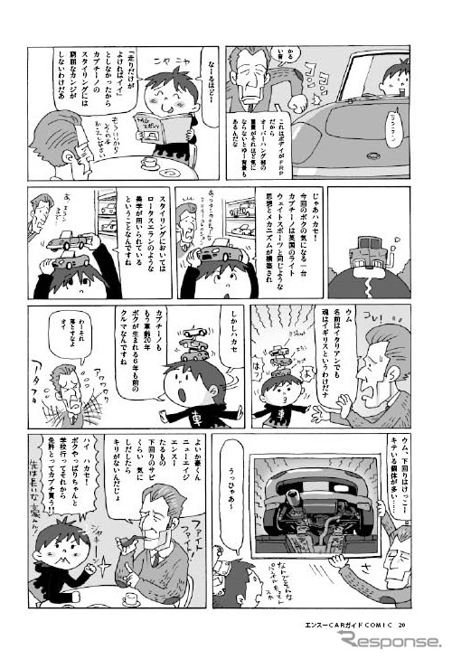 『エンスー自動車研究所』