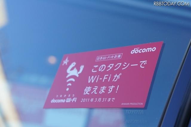 Wi-Fi搭載車の目印となる赤いステッカー Wi-Fi搭載車の目印となる赤いステッカー