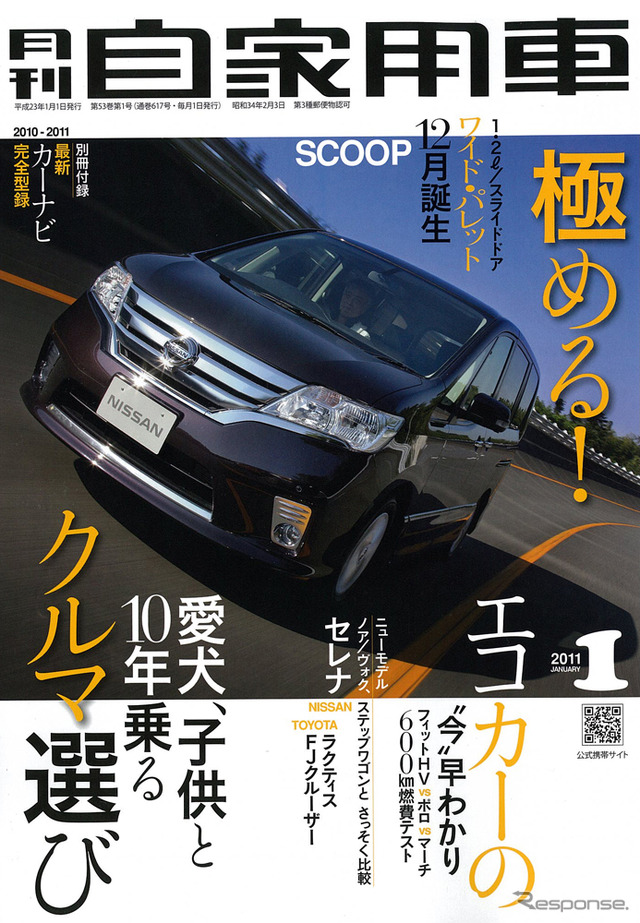 11月号表紙