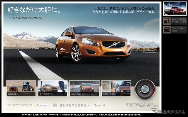 S60ティーザーサイト