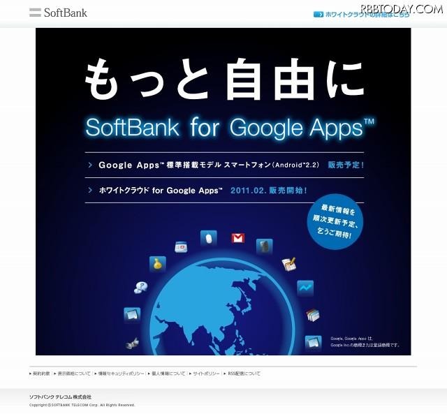 「SoftBank for Google Apps」サイト（画像） 「SoftBank for Google Apps」サイト（画像）